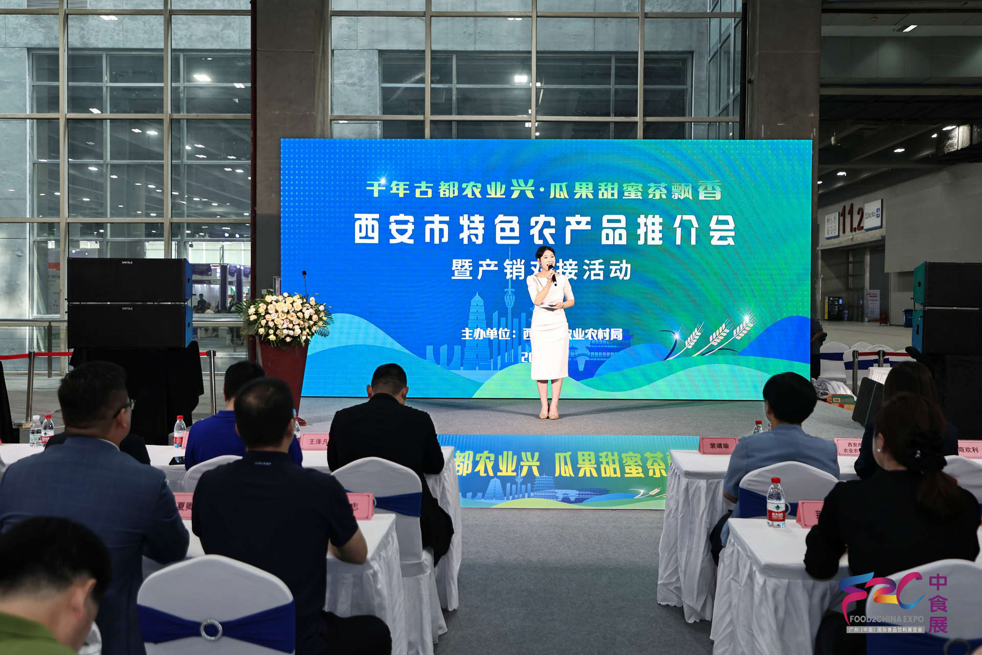 各省市地標(biāo)特色食品食材對(duì)接交流會(huì)